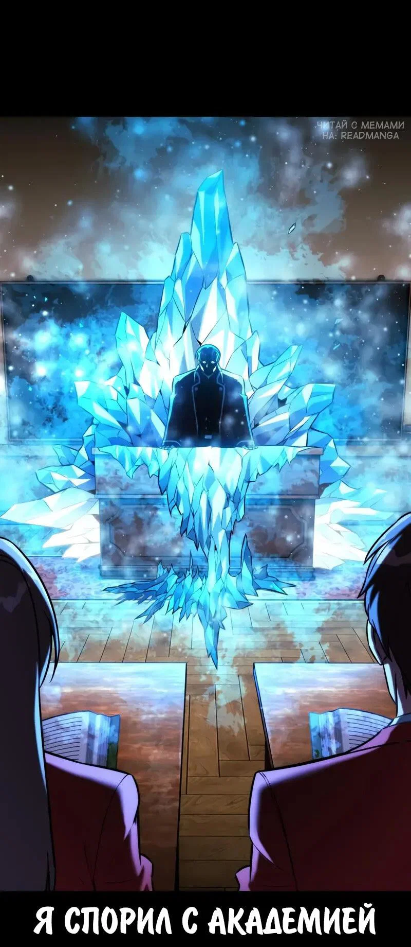 Read Как выжить в академии RU Manga Online