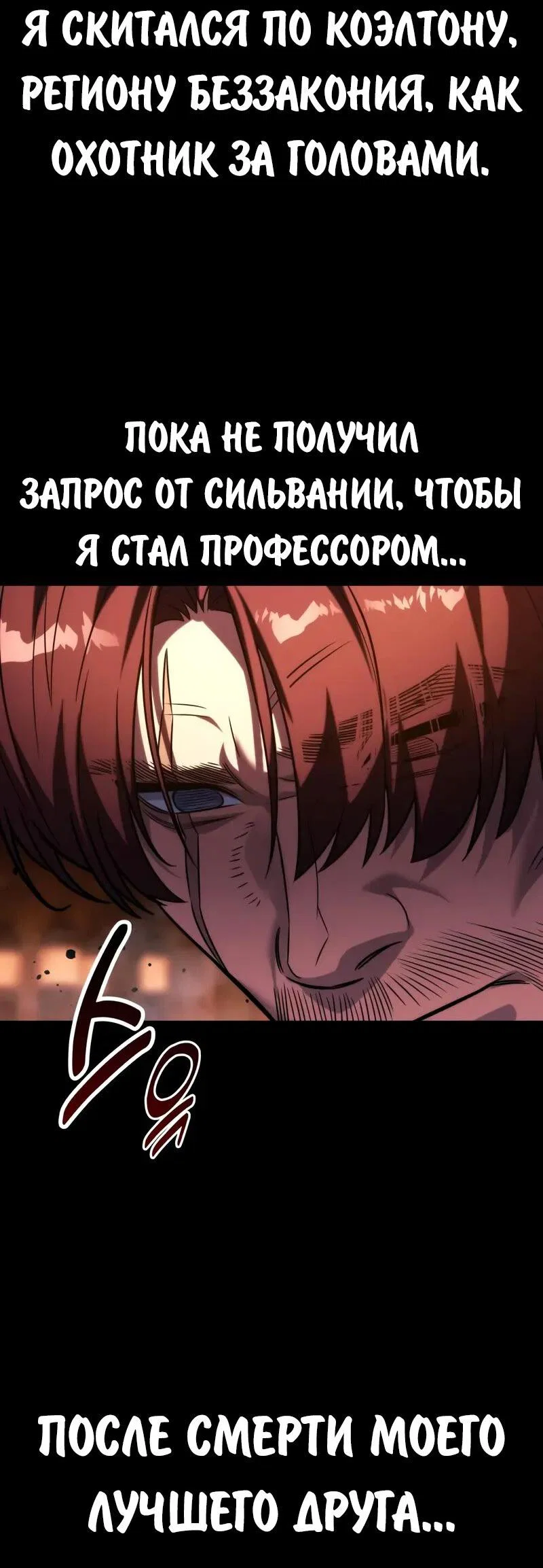 Read Как выжить в академии RU Manga Online