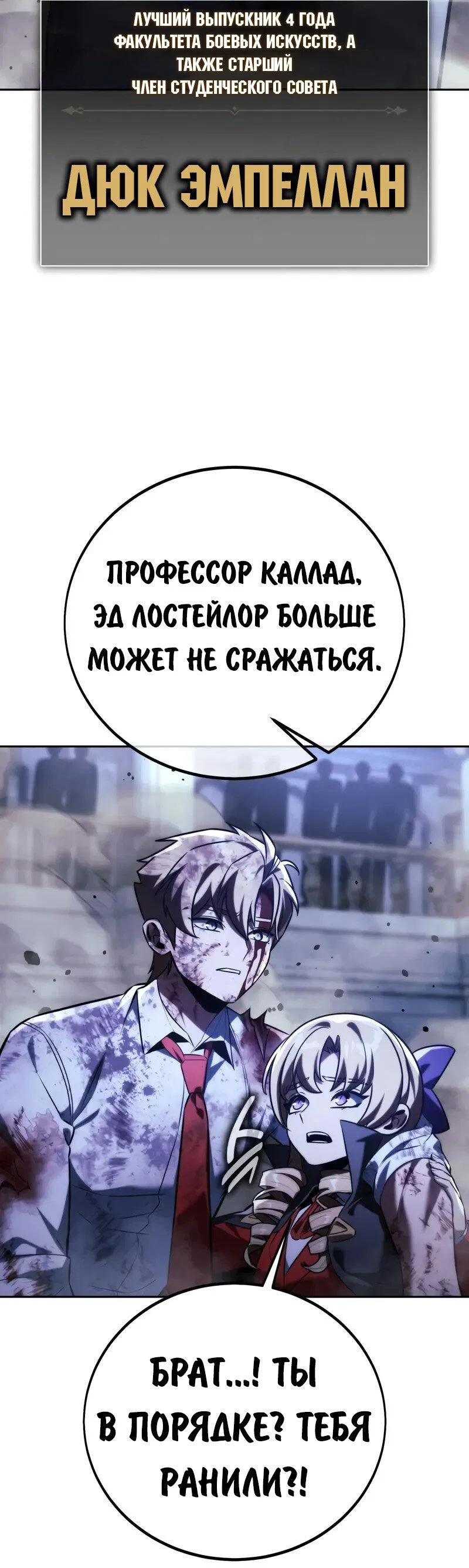 Read Как выжить в академии RU Manga Online