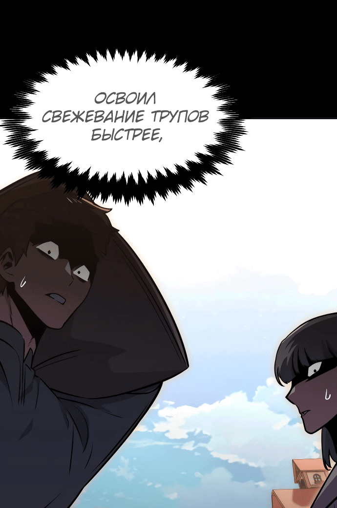Read Как выжить в академии RU Manga Online