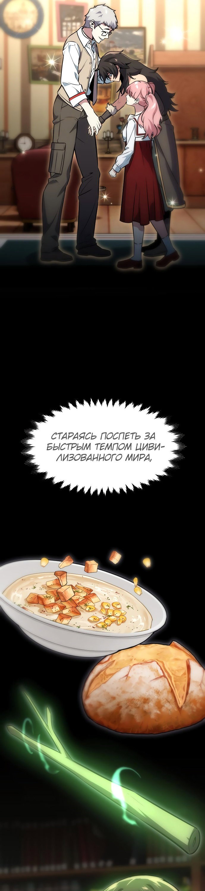 Read Как выжить в академии RU Manga Online