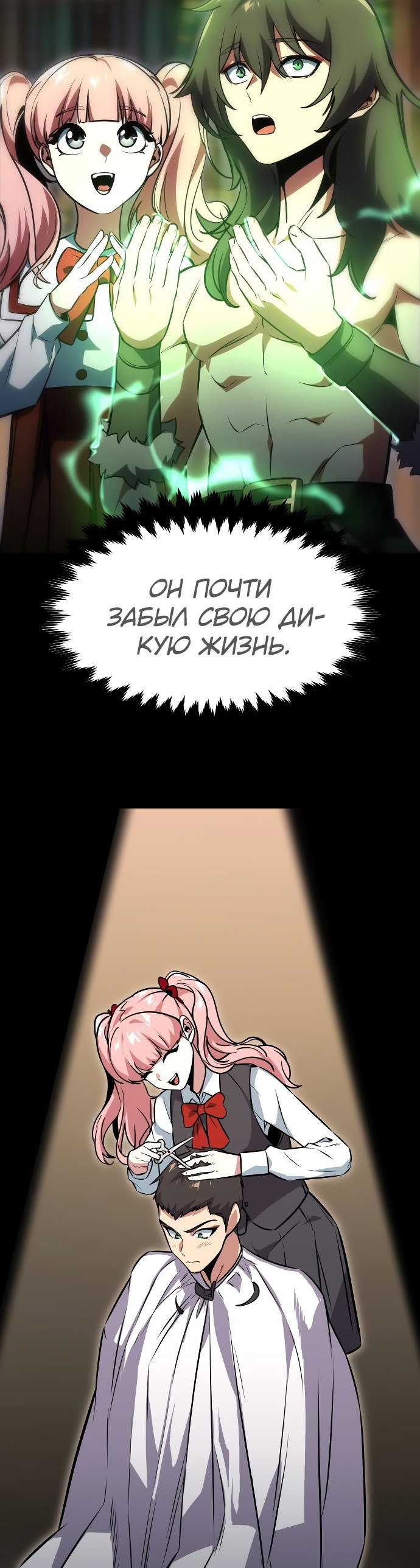 Read Как выжить в академии RU Manga Online