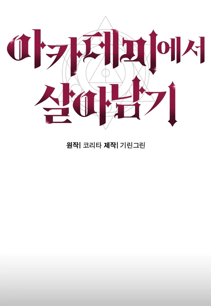 Read Как выжить в академии RU Manga Online