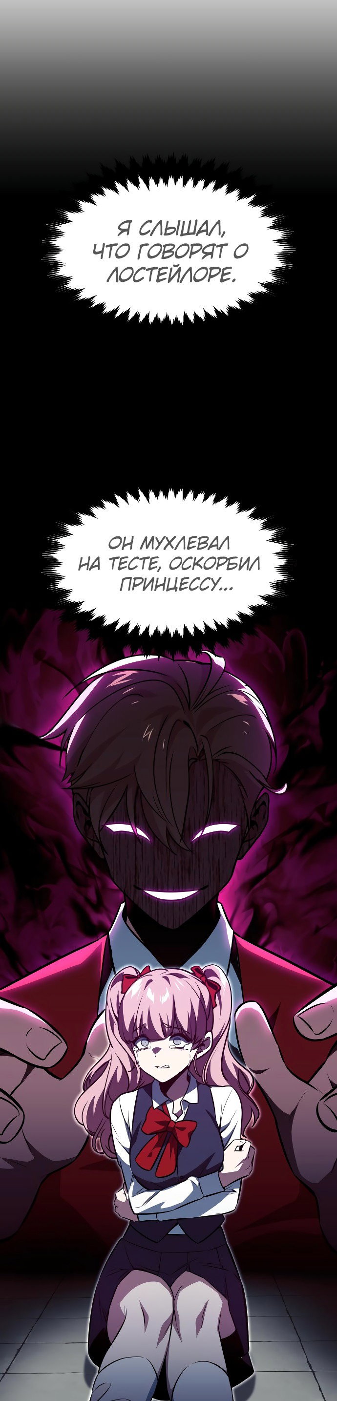Read Как выжить в академии RU Manga Online