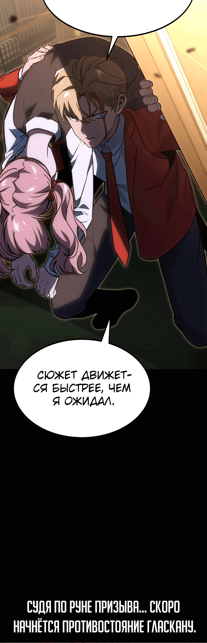 Read Как выжить в академии RU Manga Online