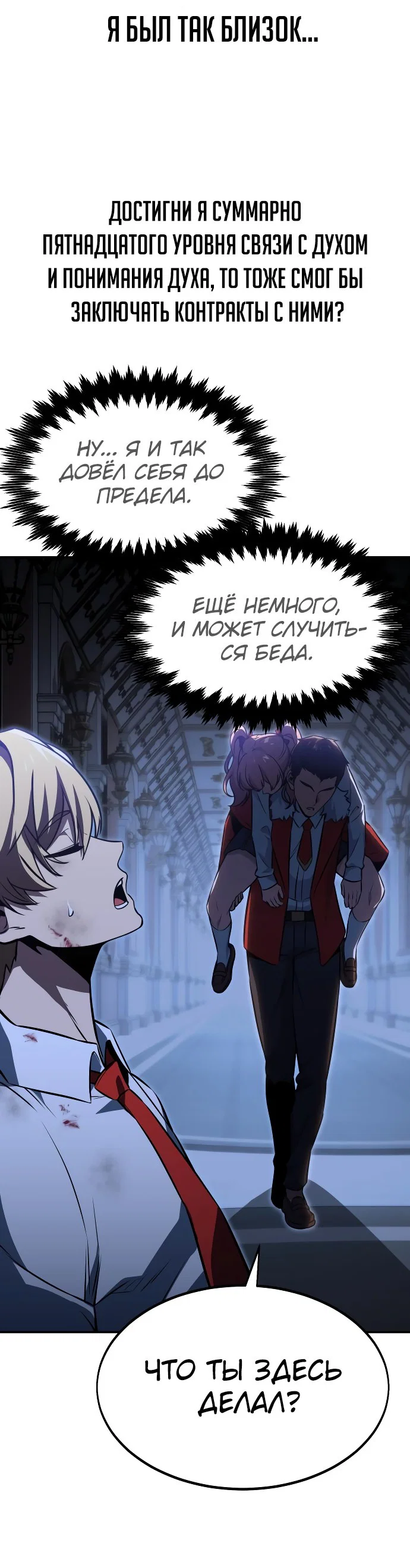 Read Как выжить в академии RU Manga Online
