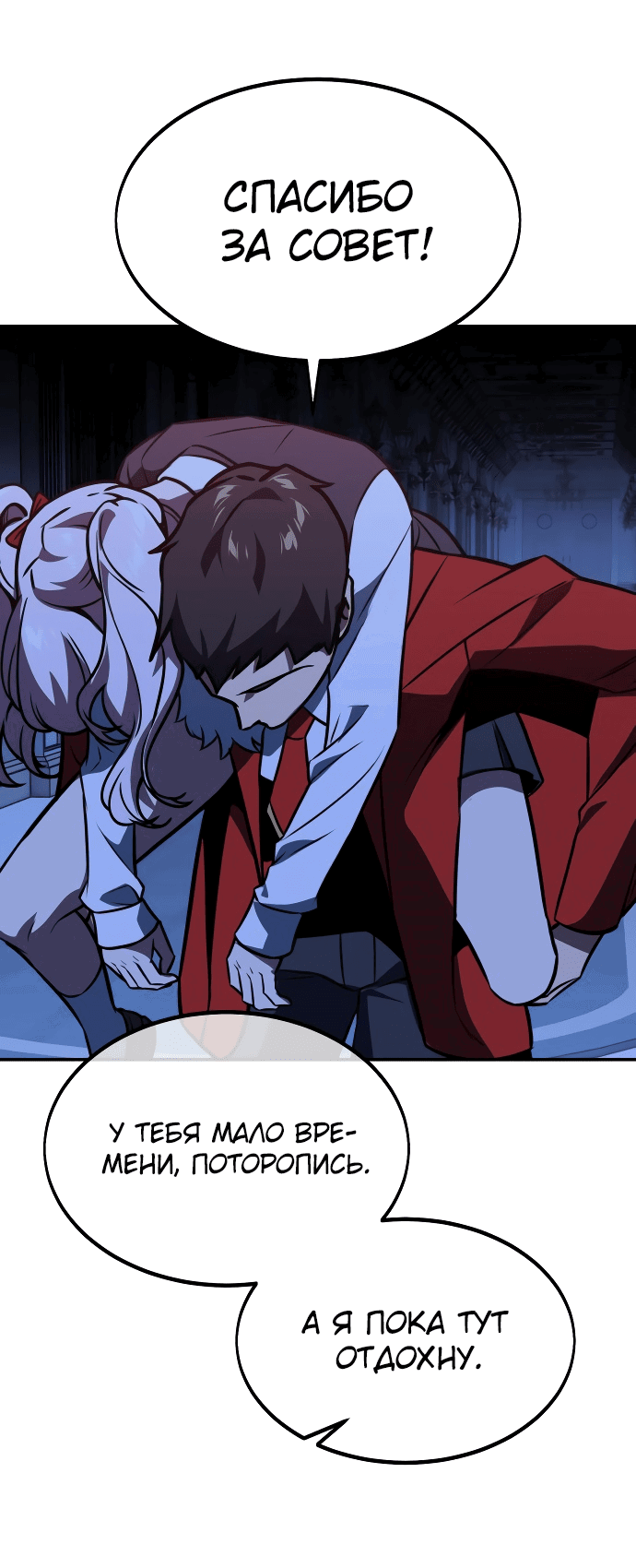 Read Как выжить в академии RU Manga Online