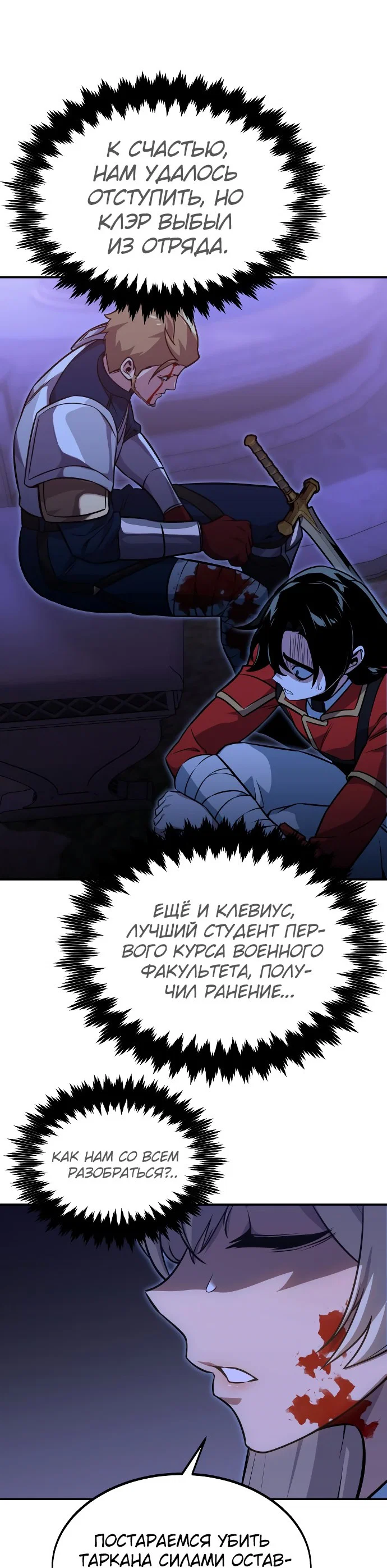 Read Как выжить в академии RU Manga Online