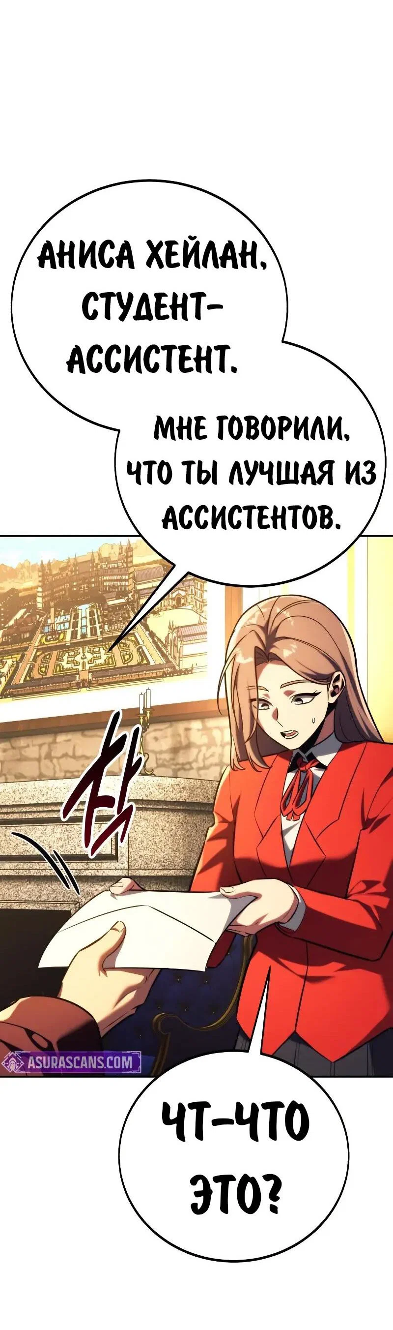 Read Как выжить в академии RU Manga Online