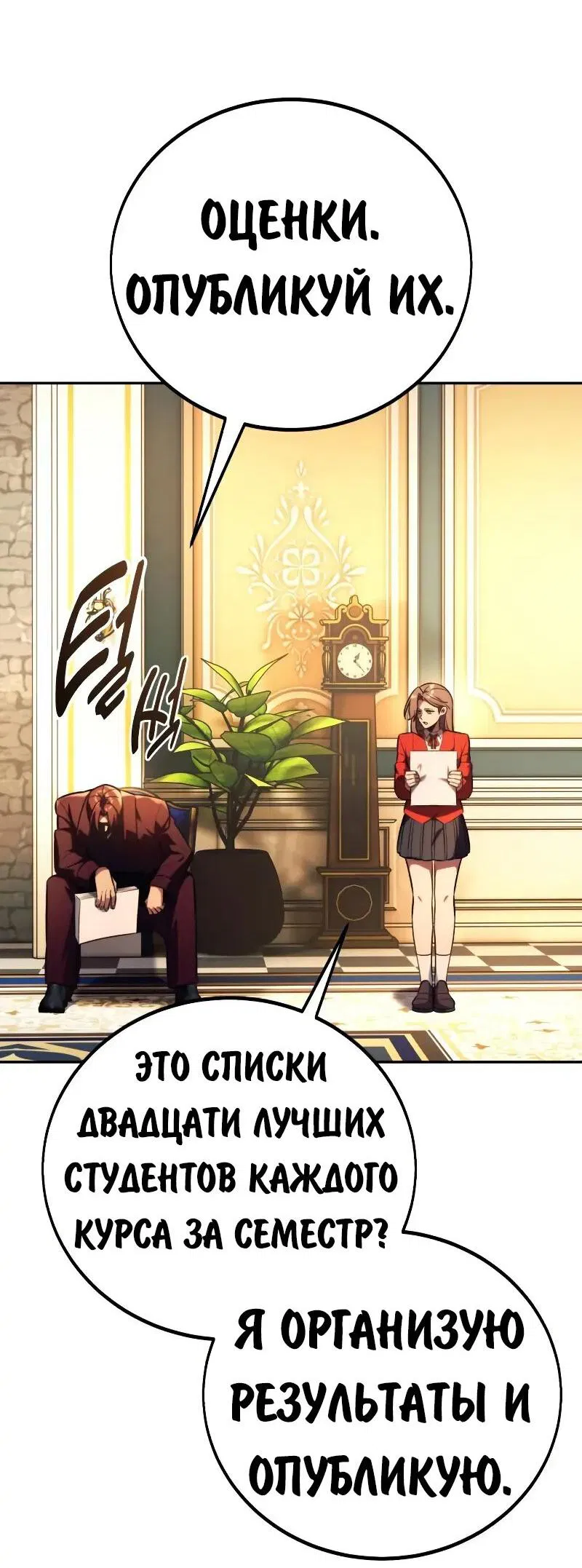 Read Как выжить в академии RU Manga Online