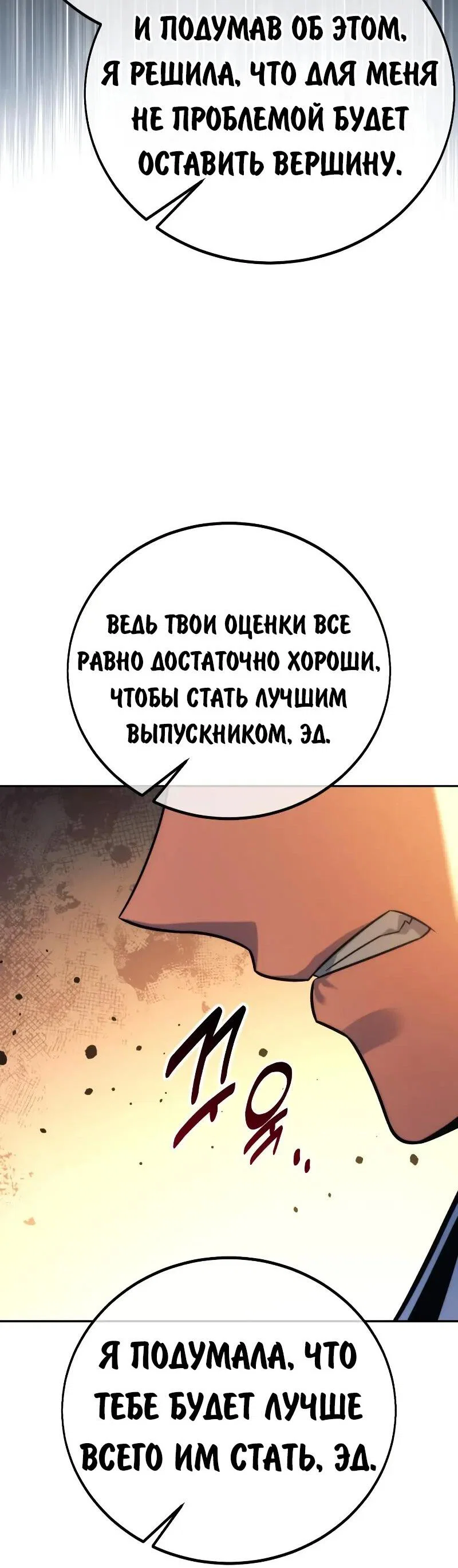 Read Как выжить в академии RU Manga Online