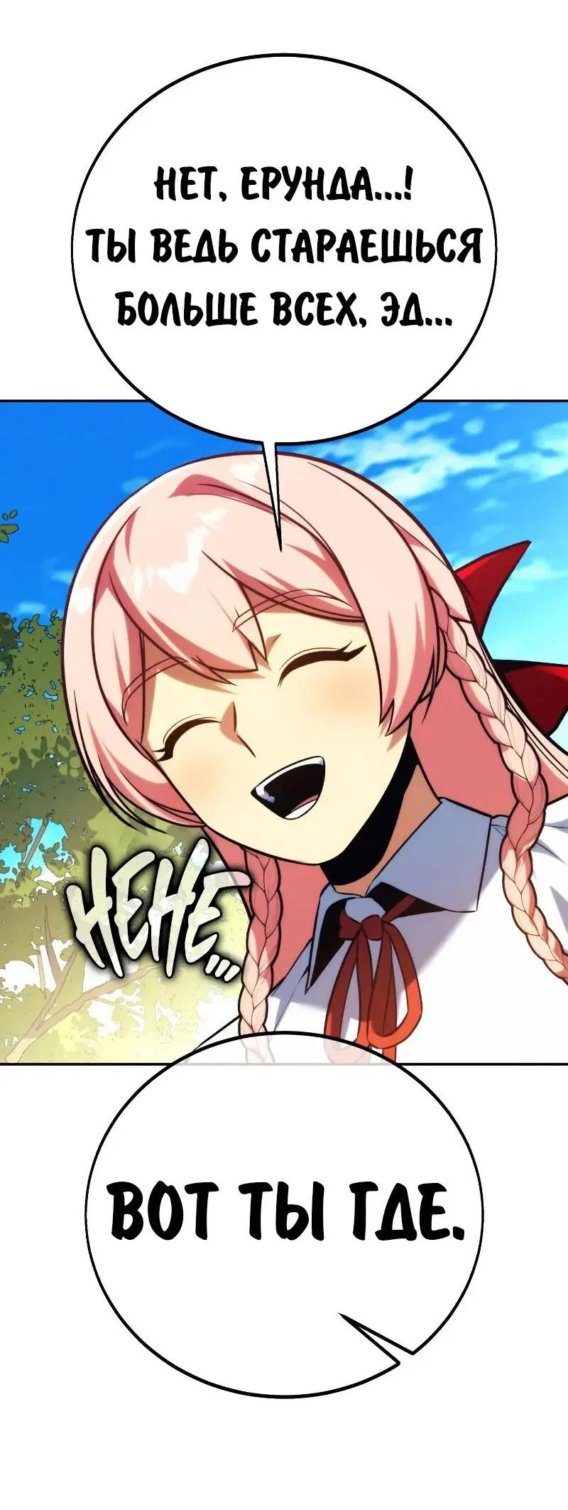 Read Как выжить в академии RU Manga Online