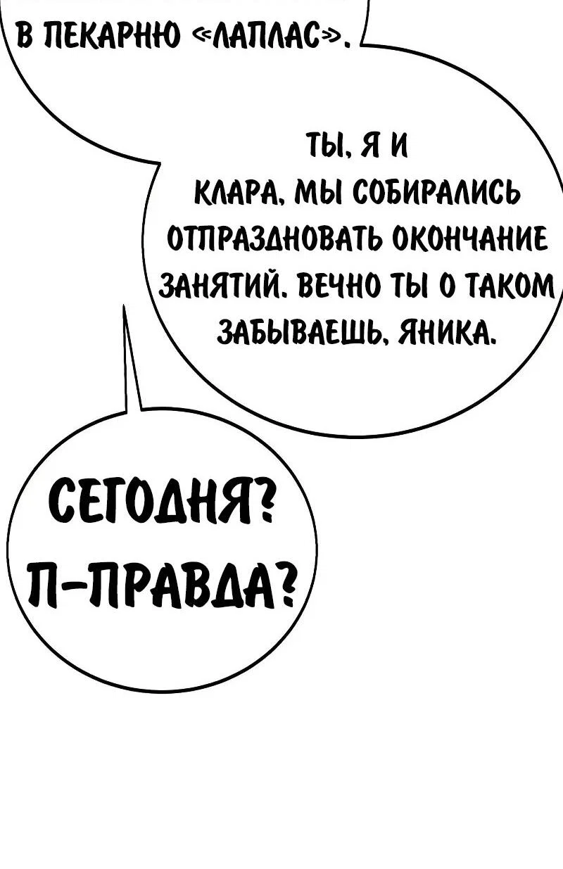 Read Как выжить в академии RU Manga Online