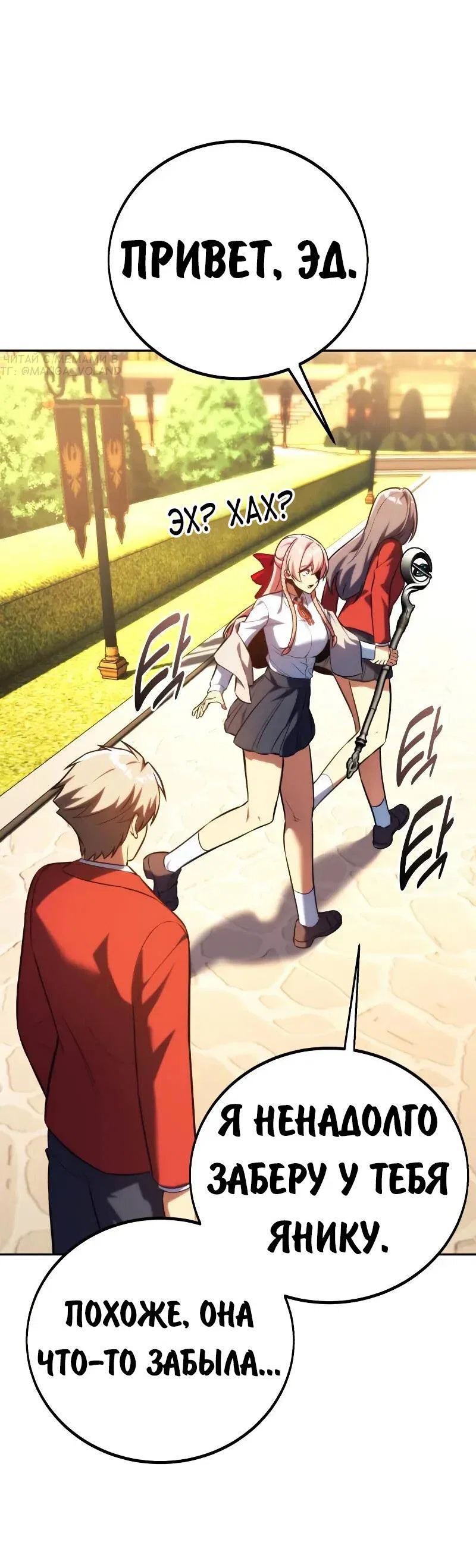 Read Как выжить в академии RU Manga Online