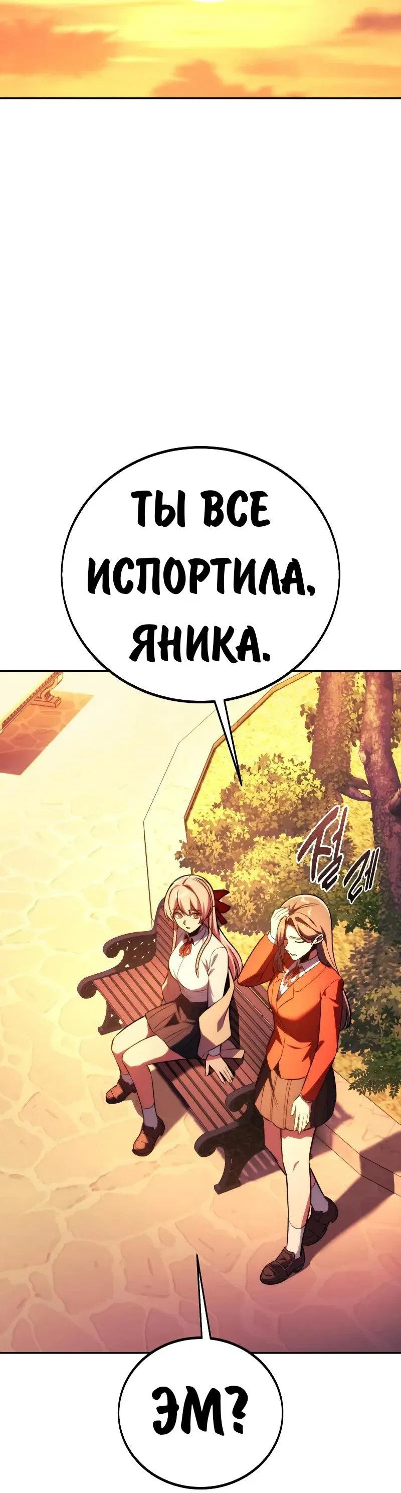 Read Как выжить в академии RU Manga Online