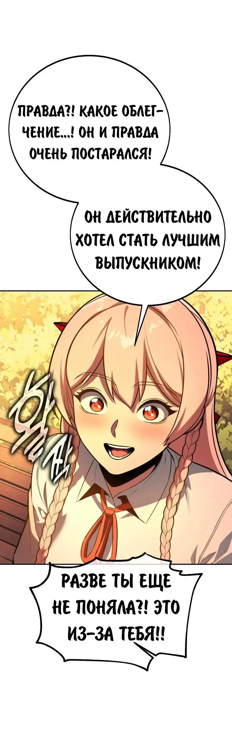 Read Как выжить в академии RU Manga Online
