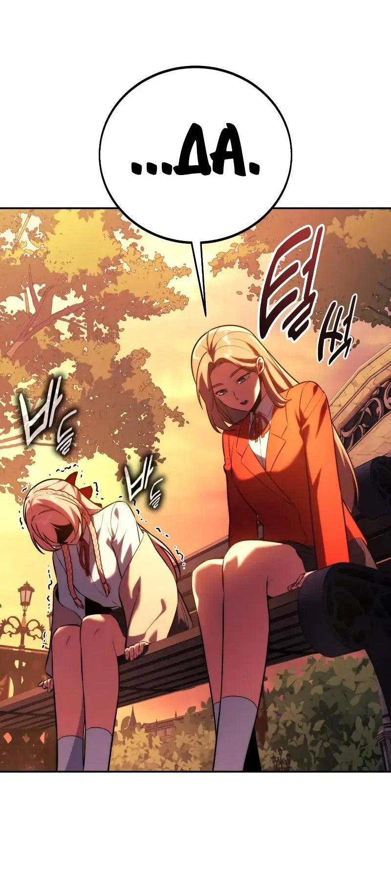 Read Как выжить в академии RU Manga Online