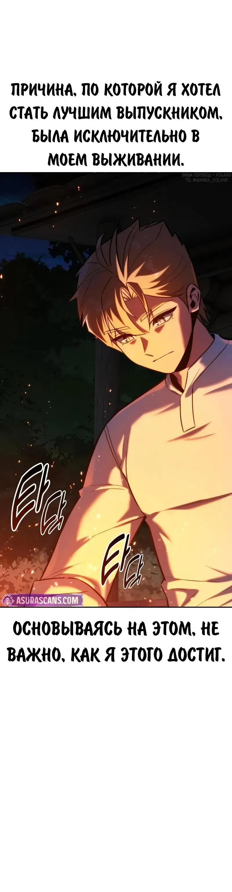 Read Как выжить в академии RU Manga Online