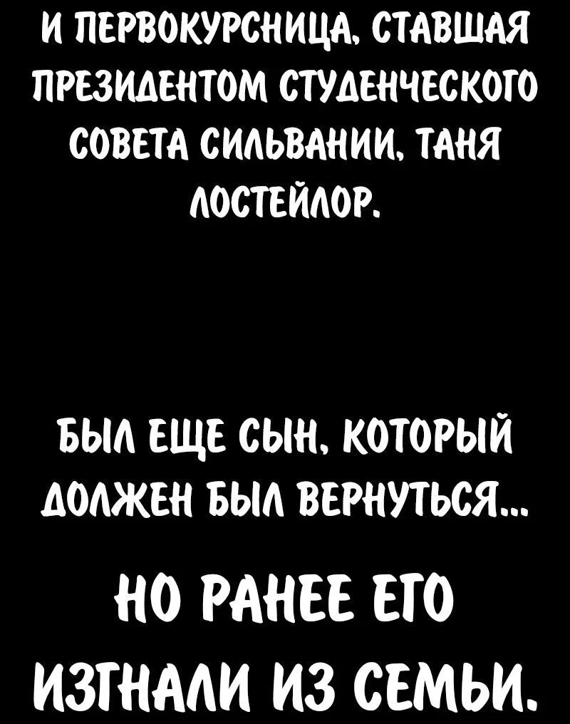 Read Как выжить в академии RU Manga Online