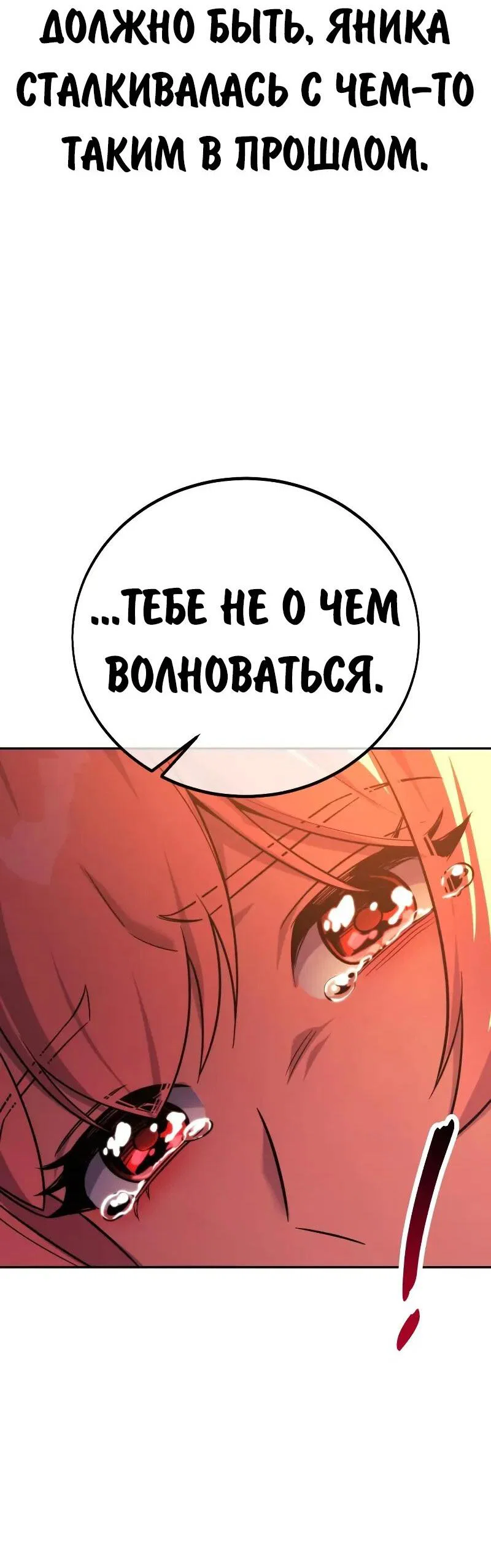 Read Как выжить в академии RU Manga Online