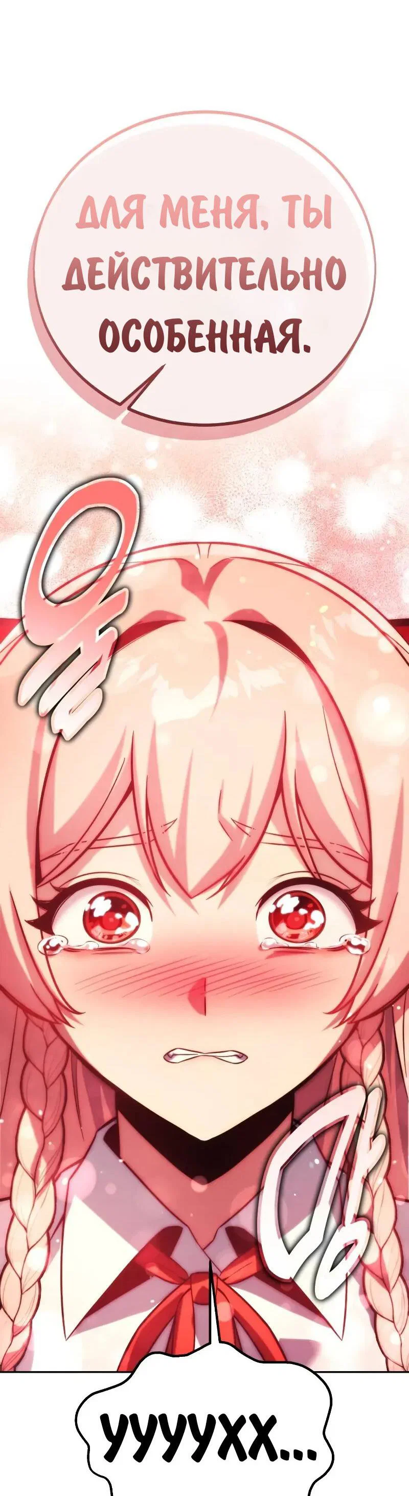 Read Как выжить в академии RU Manga Online
