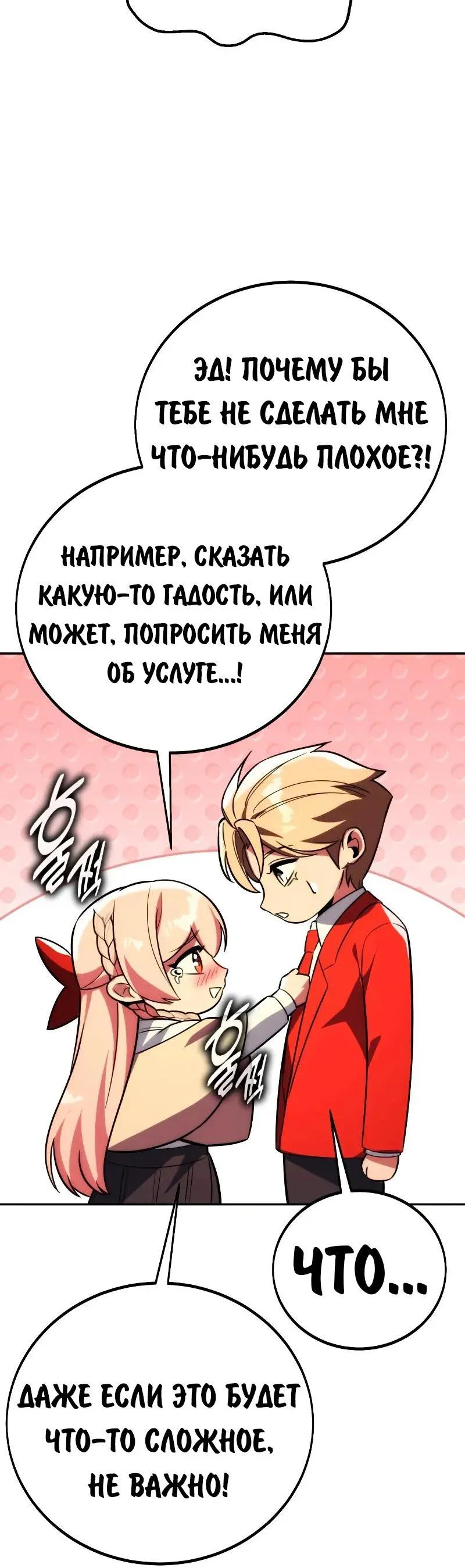 Read Как выжить в академии RU Manga Online