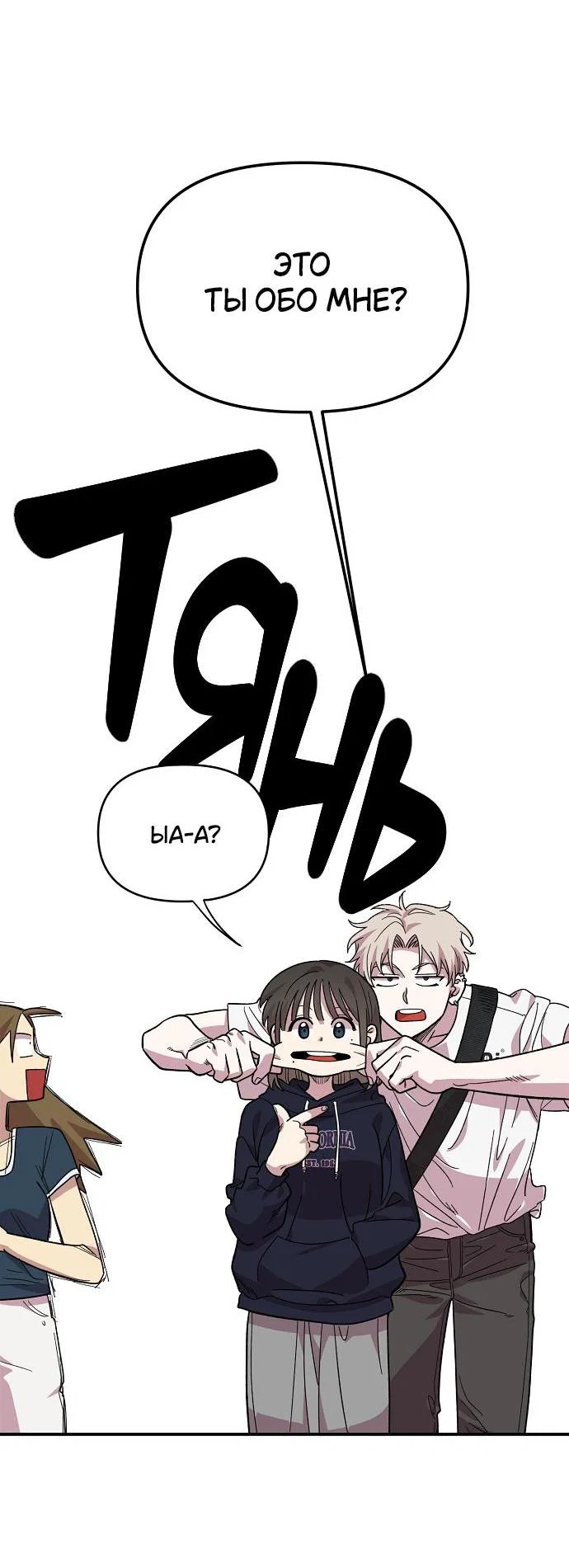 Read Комплекс друга детства RU Manga Online