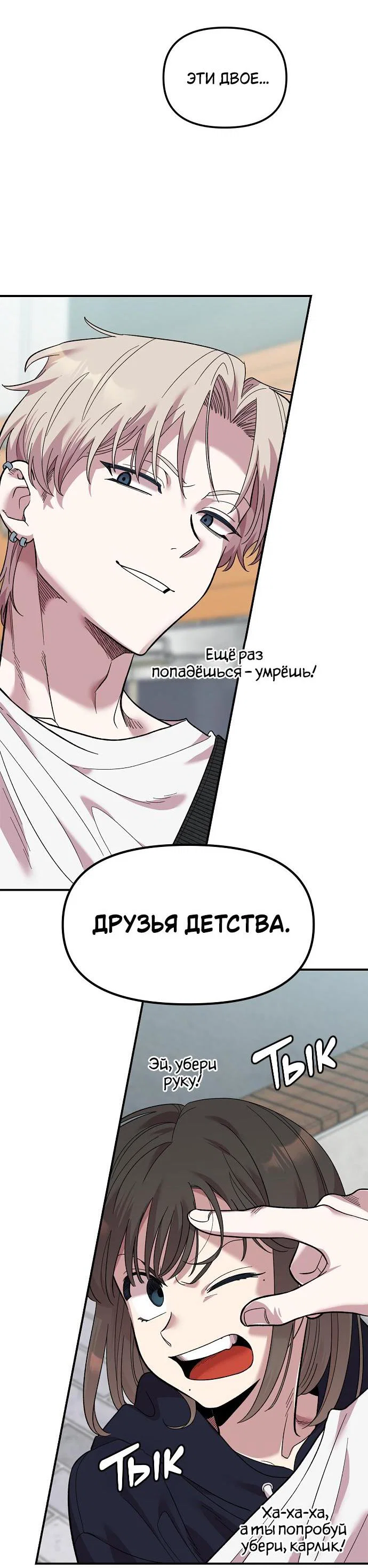 Read Комплекс друга детства RU Manga Online