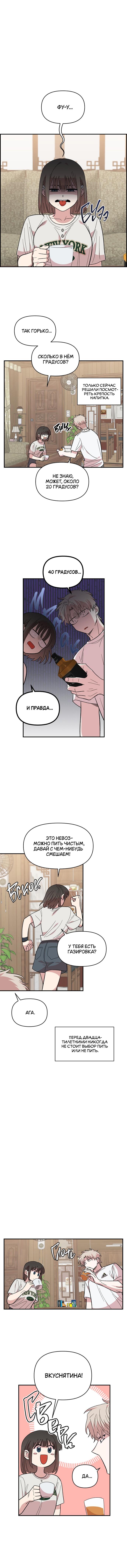 Read Комплекс друга детства RU Manga Online
