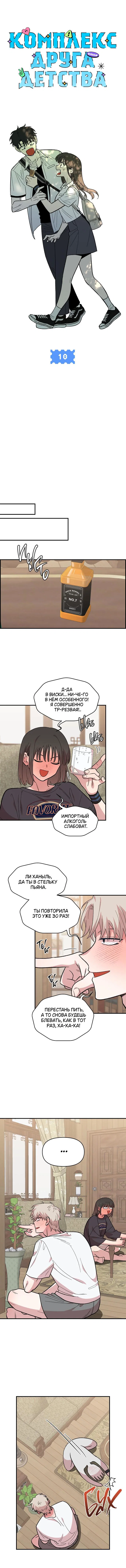 Read Комплекс друга детства RU Manga Online