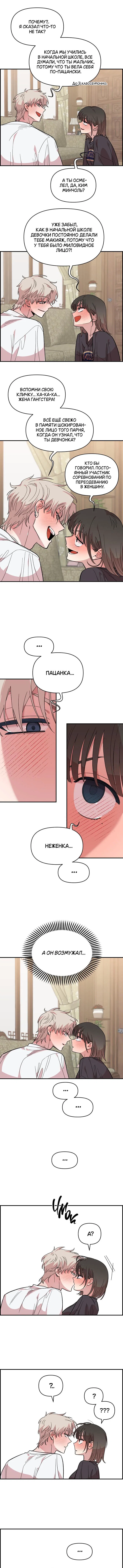 Read Комплекс друга детства RU Manga Online