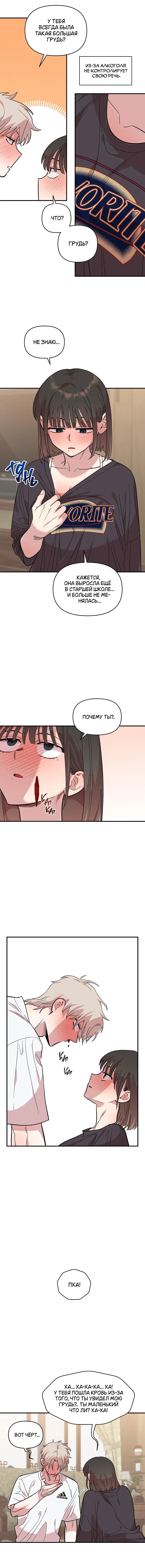 Read Комплекс друга детства RU Manga Online