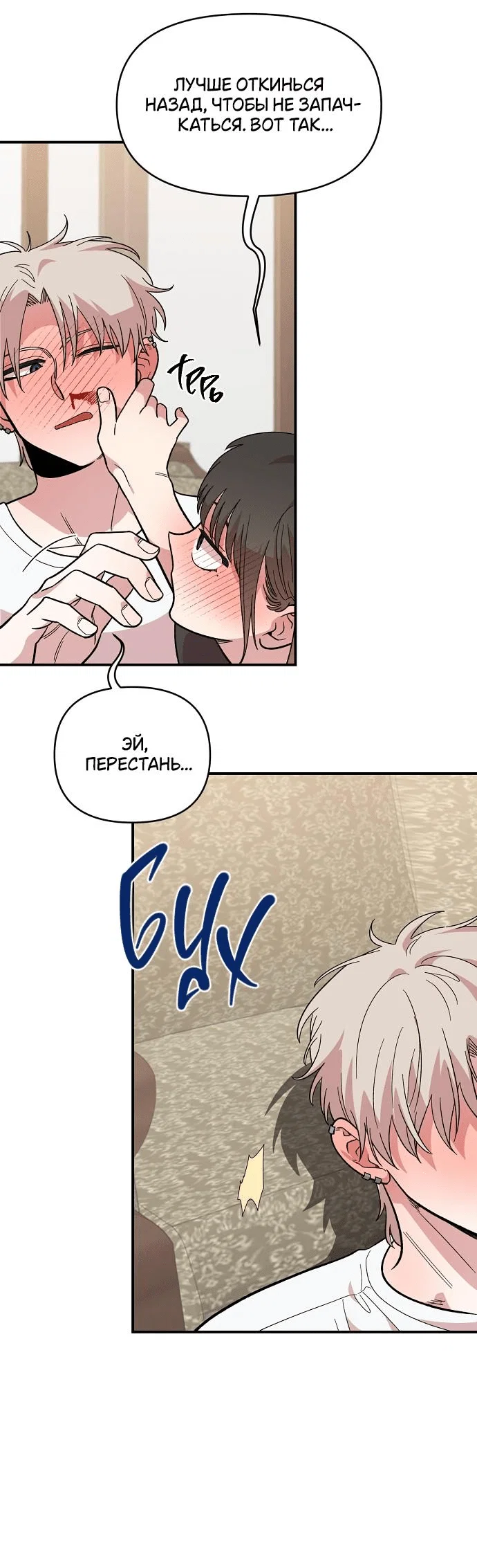 Read Комплекс друга детства RU Manga Online