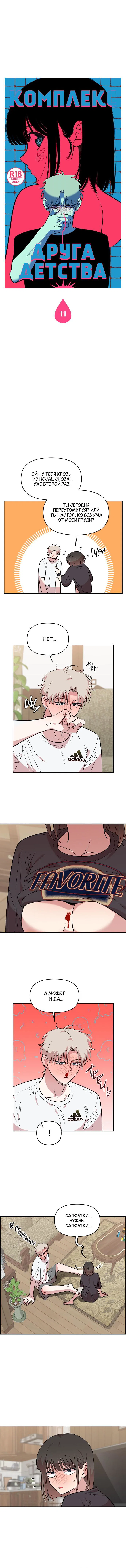 Read Комплекс друга детства RU Manga Online