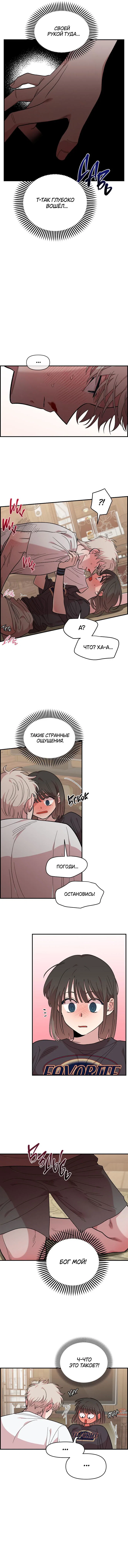 Read Комплекс друга детства RU Manga Online