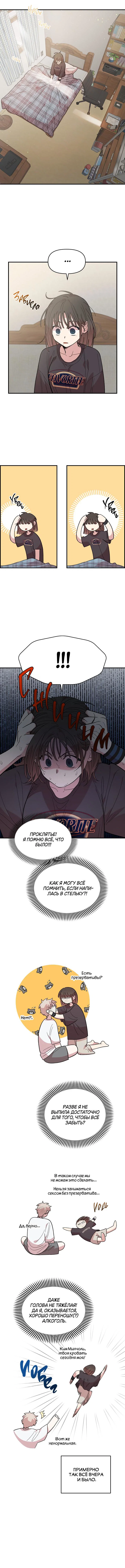 Read Комплекс друга детства RU Manga Online