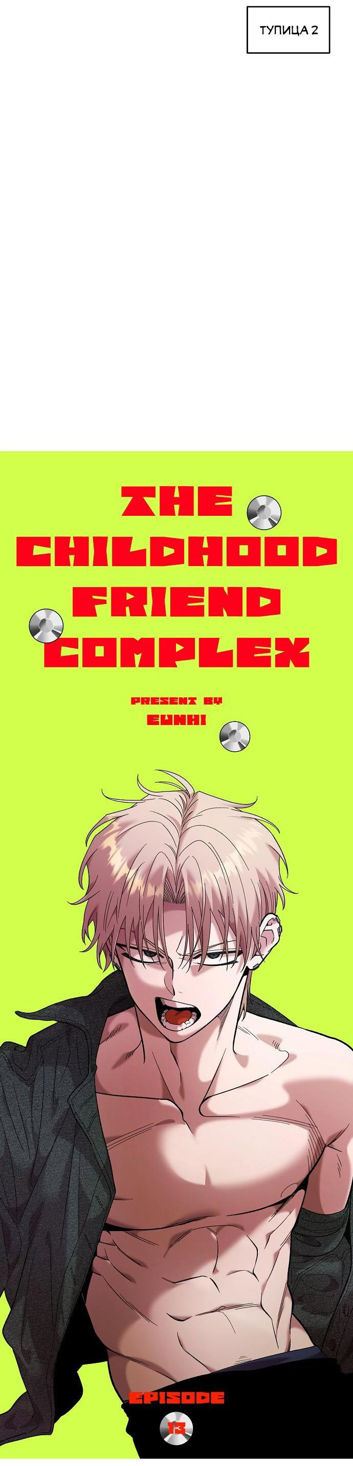 Read Комплекс друга детства RU Manga Online