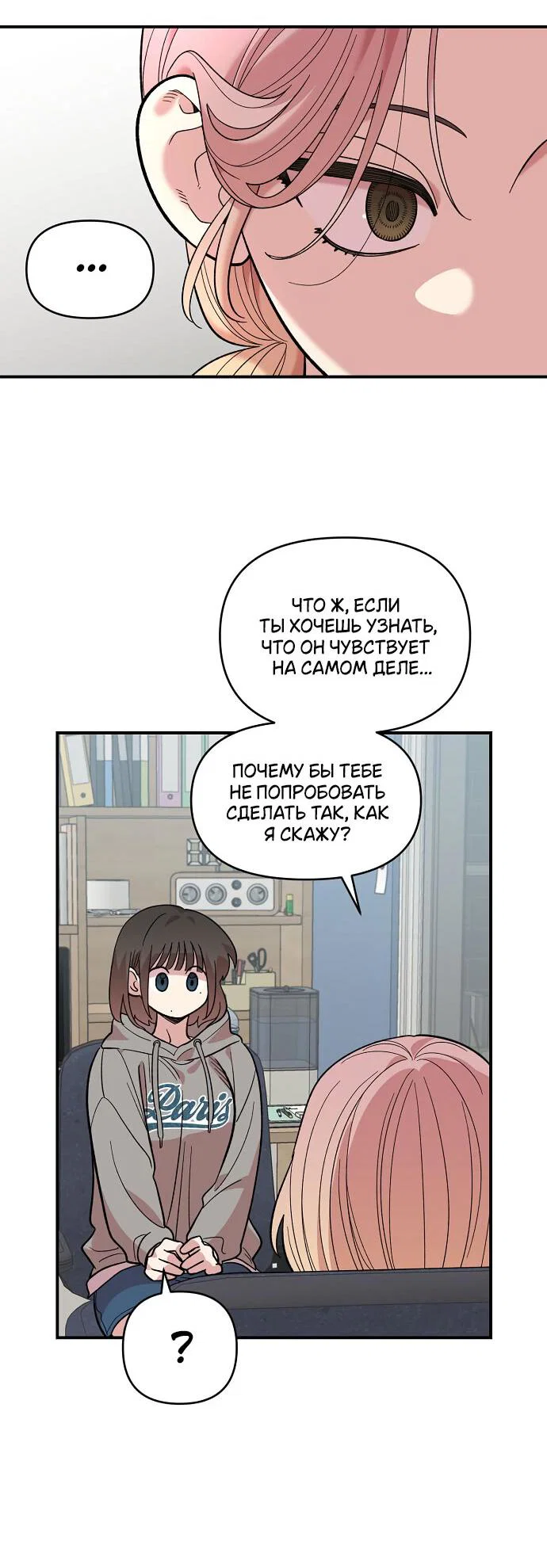Read Комплекс друга детства RU Manga Online