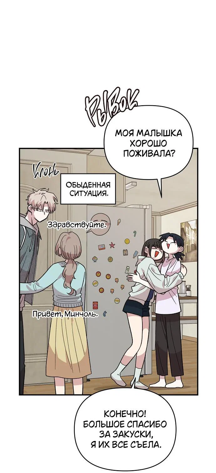 Read Комплекс друга детства RU Manga Online