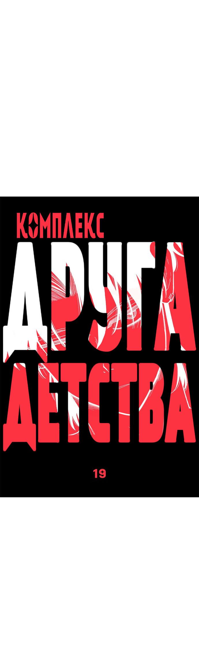 Read Комплекс друга детства RU Manga Online