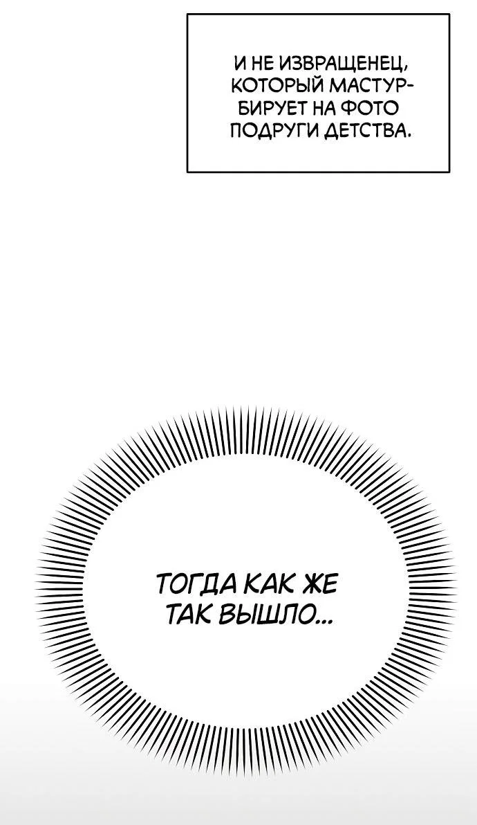 Read Комплекс друга детства RU Manga Online