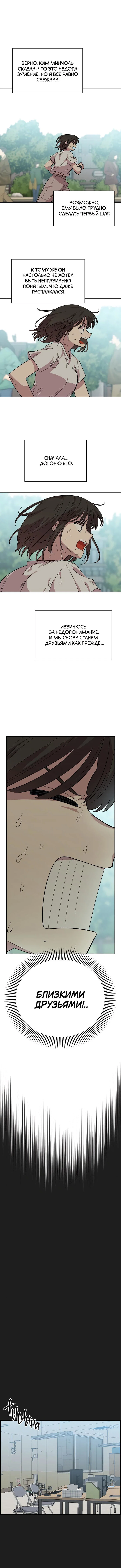 Read Комплекс друга детства RU Manga Online