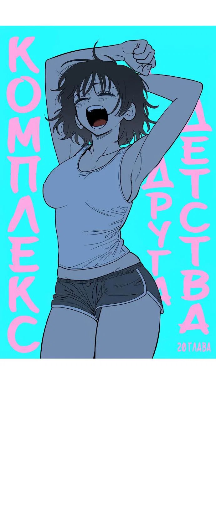Read Комплекс друга детства RU Manga Online