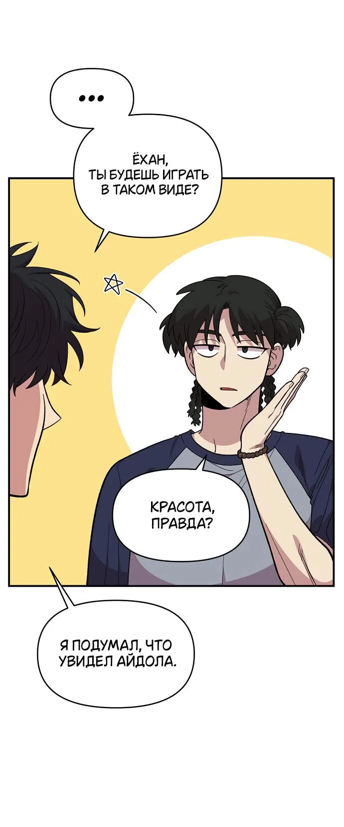 Read Комплекс друга детства RU Manga Online