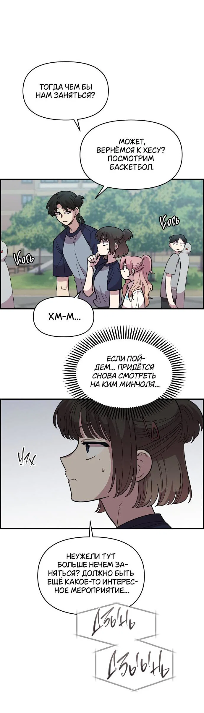 Read Комплекс друга детства RU Manga Online