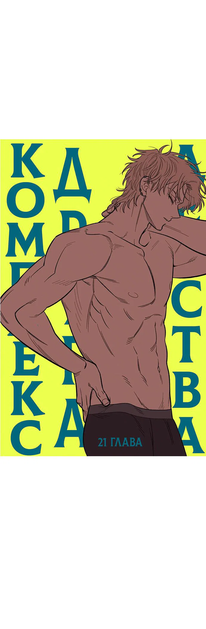 Read Комплекс друга детства RU Manga Online