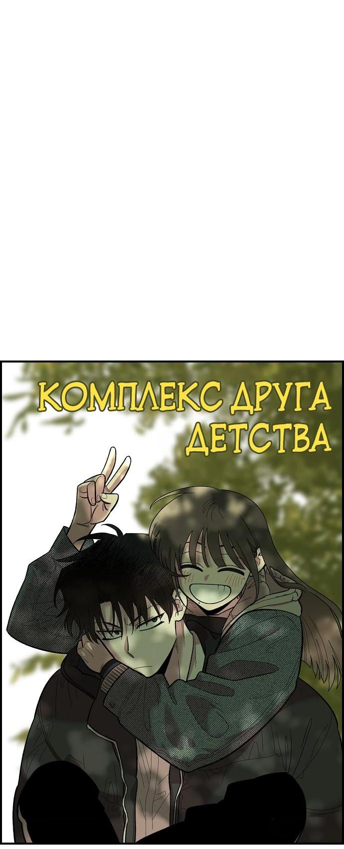 Read Комплекс друга детства RU Manga Online