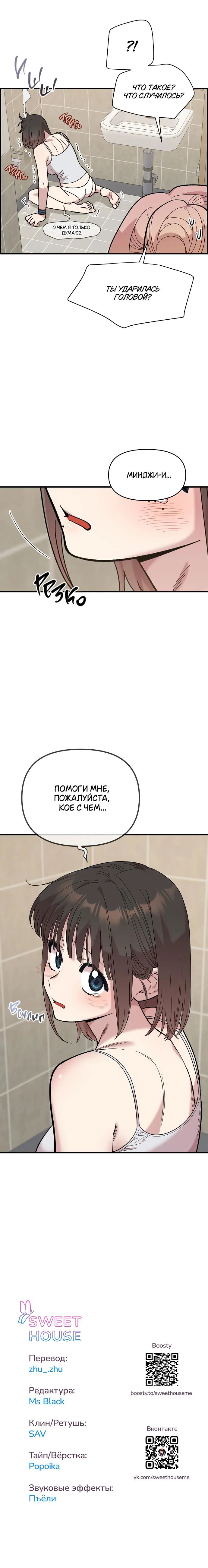 Read Комплекс друга детства RU Manga Online