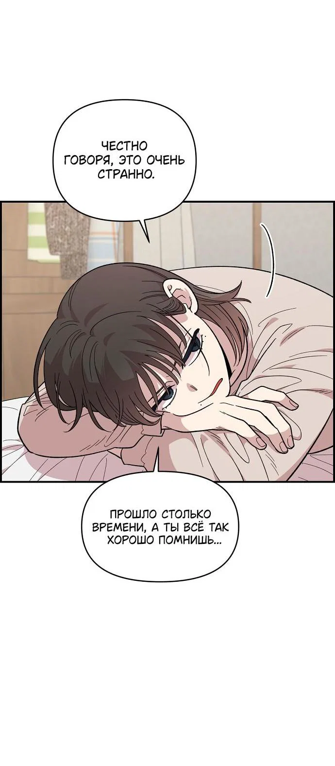 Read Комплекс друга детства RU Manga Online