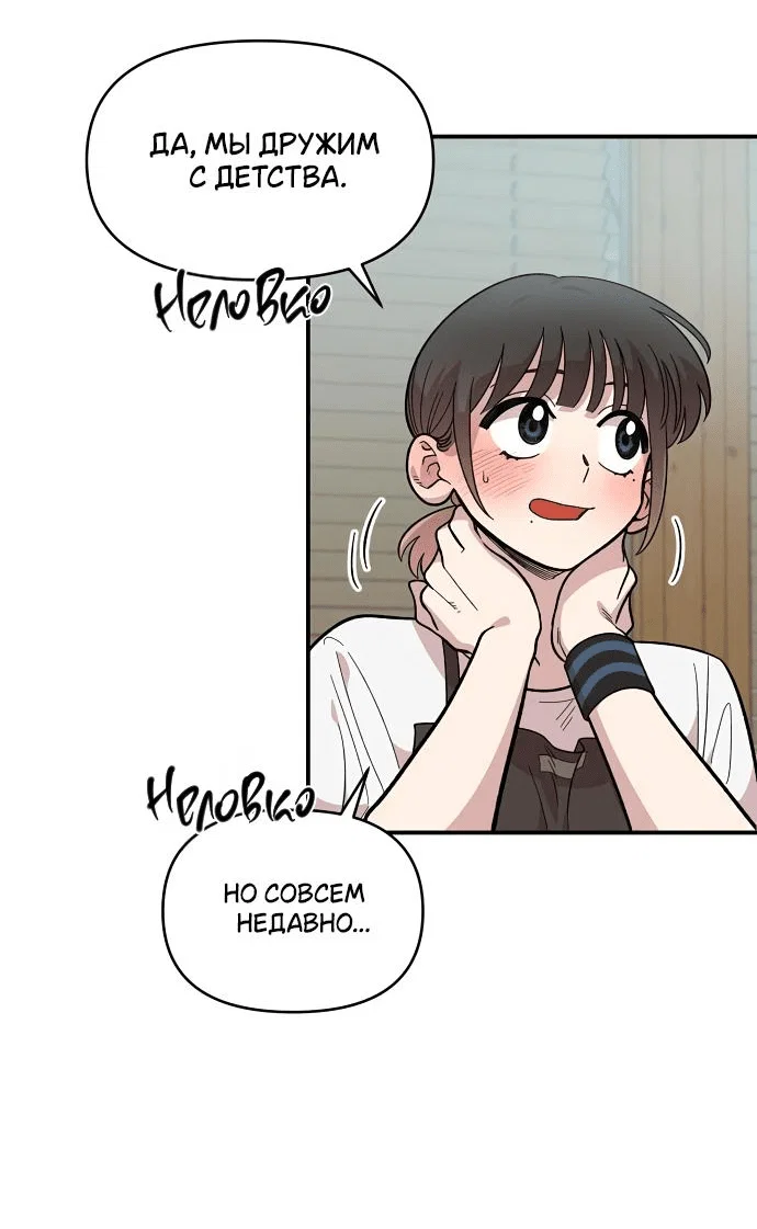 Read Комплекс друга детства RU Manga Online